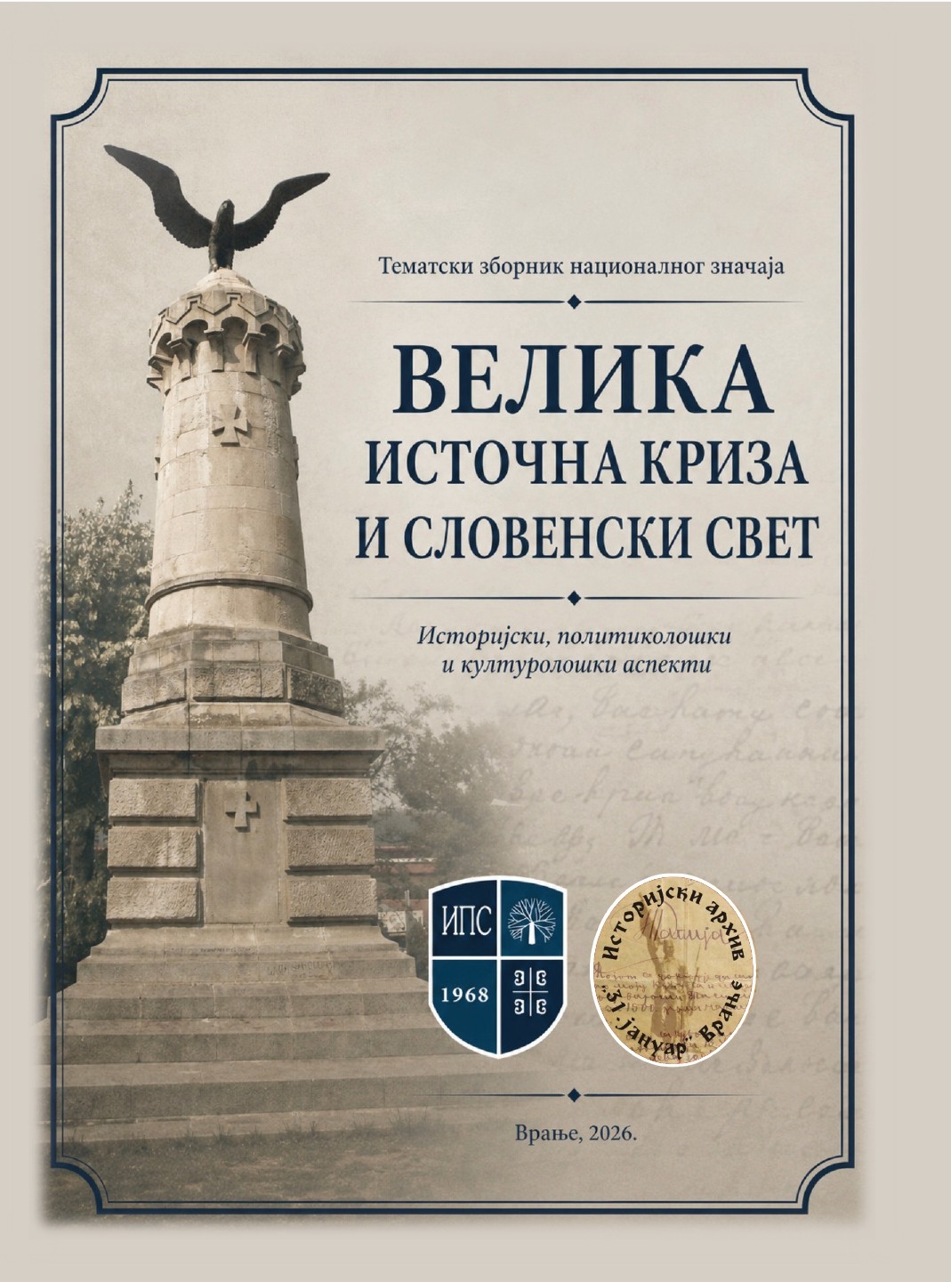 Насловница